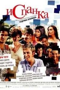 Испанка (2002)