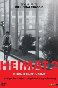 Вторая родина: Хроника молодости (1992)