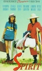 Сильные духом (1990)