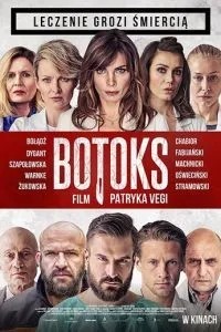 Ботокс (2017)