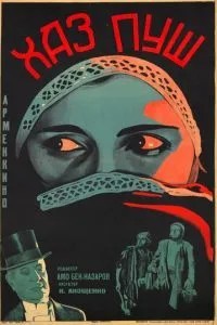 Хаз-пуш: Персия при Каджарах (1927)