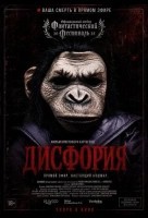 Дисфория (2025)