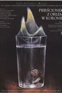 Перстенек с орлом в короне (1992)