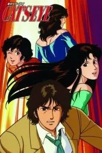 Кошачий глаз (1983)