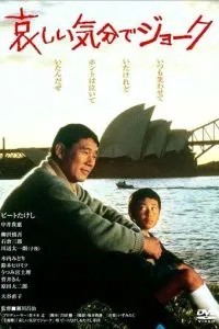 Смех сквозь слёзы (1985)