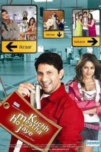 Встреча в аэропорту (2005)
