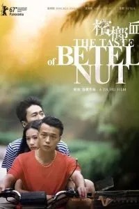 Вкус ореха бетель (2017)