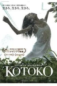 Котоко (2011)