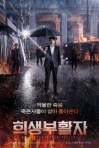 Воскрешение (2017)