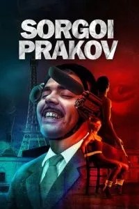 Соргуа Праков (2013)