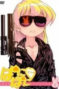 Пани Пони Дэш! (2005)