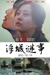 Тайна (2012)
