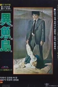 Остров Ио (1977)