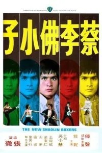 Новые боксеры из Шаолиня (1976)