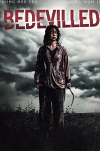 Осатаневшая (2010)