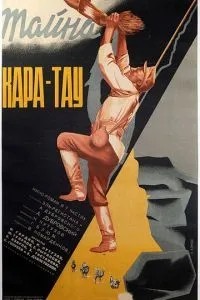 Тайна Кара-Тау (1932)