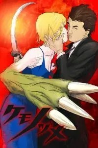 Когти зверя (2006)