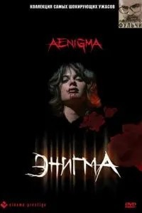 Энигма (1987)