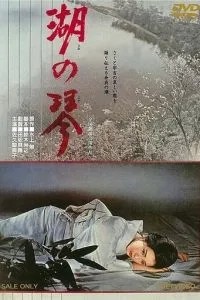 Кото на озере (1966)