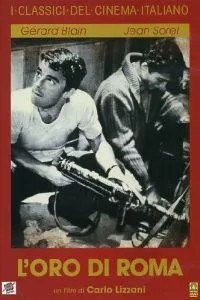 Золото Рима (1961)