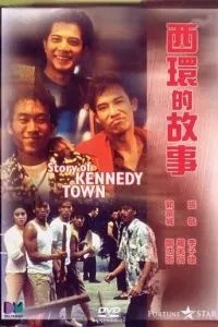 История города Кеннеди (1990)