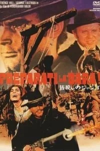 Приготовь гроб! (1968)