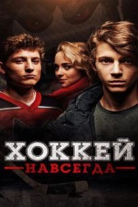 Стая (2020)