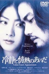 Между спокойствием и страстью (2001)