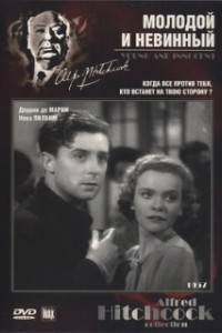Молодой и невинный (1937)