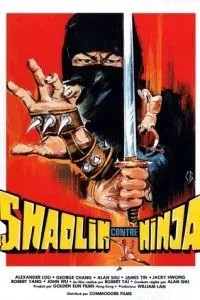 Шаолинь против ниндзя (1983)