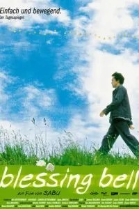Колокол благословения (2002)