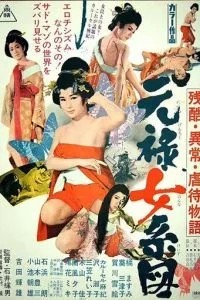 Оргии в Эдо (1969)