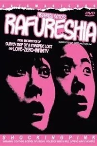 Развратная жена (1995)