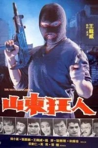 Этот человек опасен (1985)
