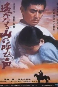 Зов далёких гор (1980)