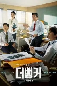Банкир (2019)