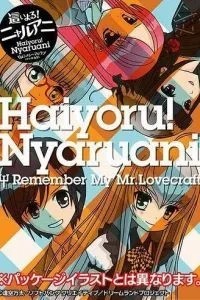 Няруко! Помни мою любовь (2010)