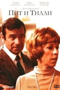 Пит и Тилли (1972)