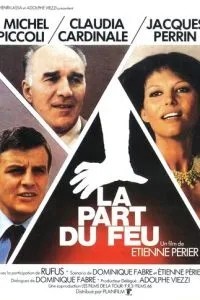 Неизбежная жертва (1977)