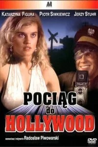Поезд в Голливуд (1987)