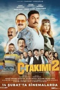 Команда С 2 (2025)