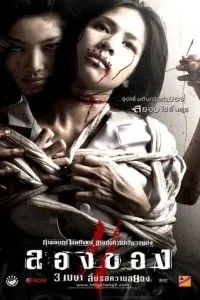 Дьявольское искусство 3 (2008)