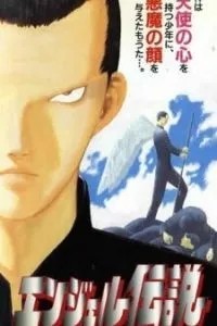 Легенда об ангеле (1996)