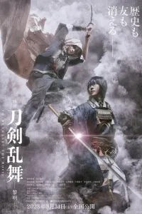 Дикий танец мечей 2 (2023)
