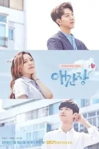 Беспокойное сердце (2018)