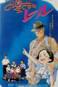 Путь по звёздам (1993)