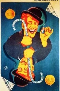 Эх, яблочко! (1926)