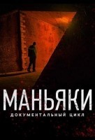 Тулунский маньяк. Пленницы кожаного мешка (2020)