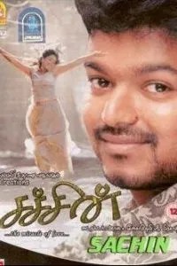 Сачин (2005)