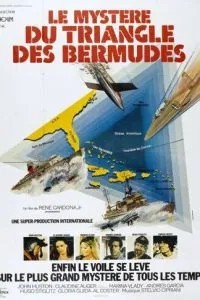 Бермудский треугольник (1978)